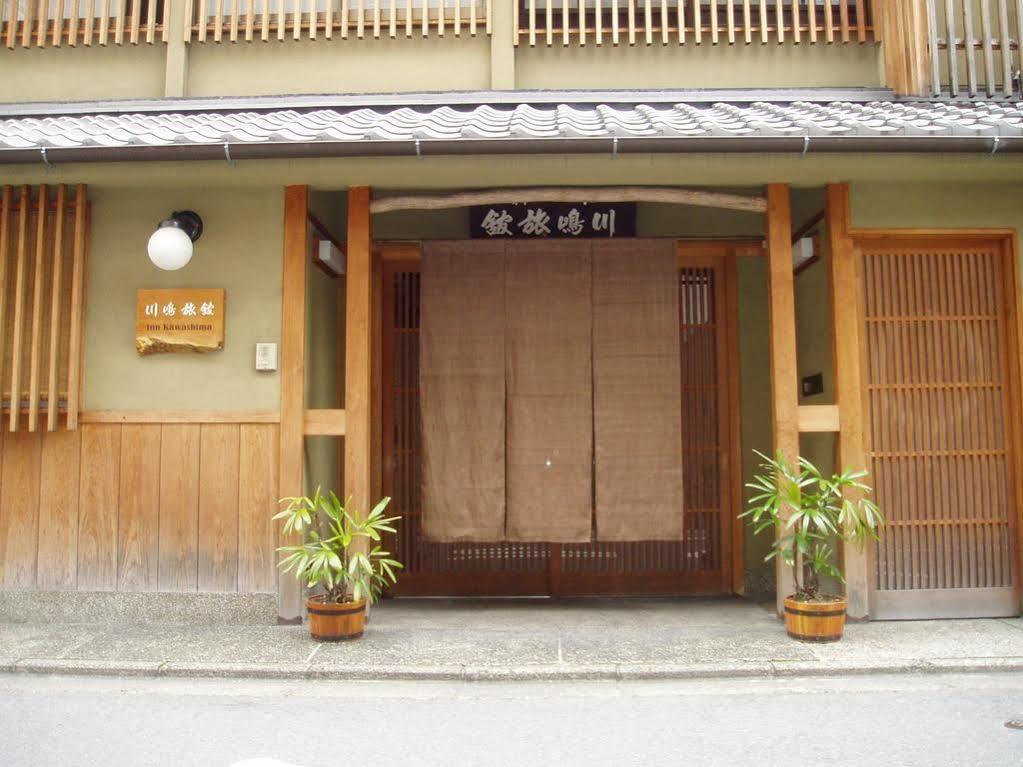 ホテル 川嶋旅館 京都市 エクステリア 写真